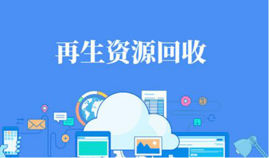 东莞回收公司