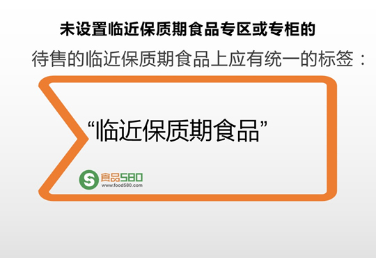 东莞食品安全-食品保质期