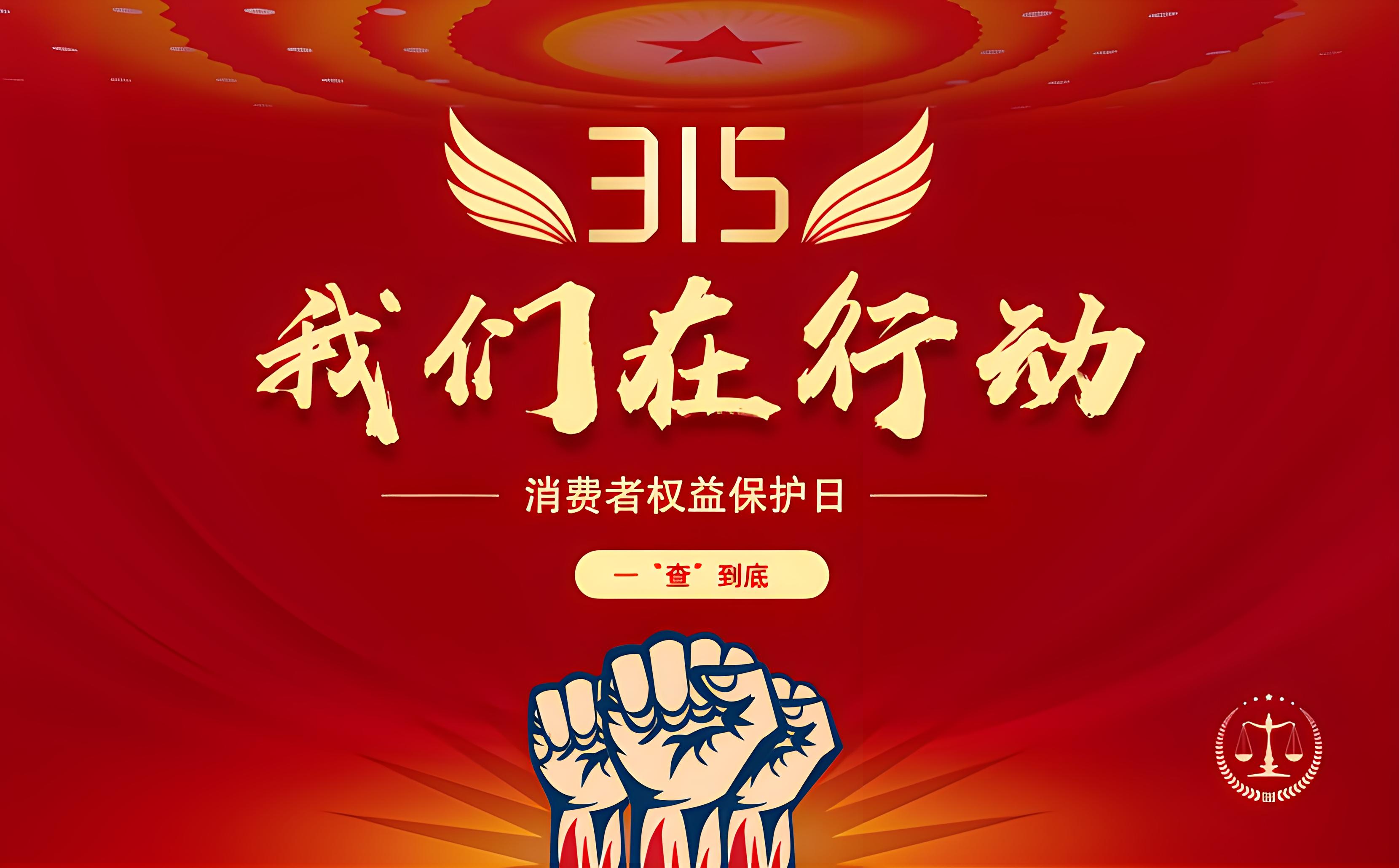 【2024年315曝光的食品安全事件！】