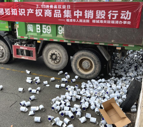 清法院集中销毁侵权商标奶粉一批！共6138罐