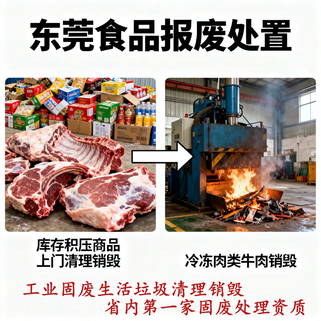 东莞固废处理公司