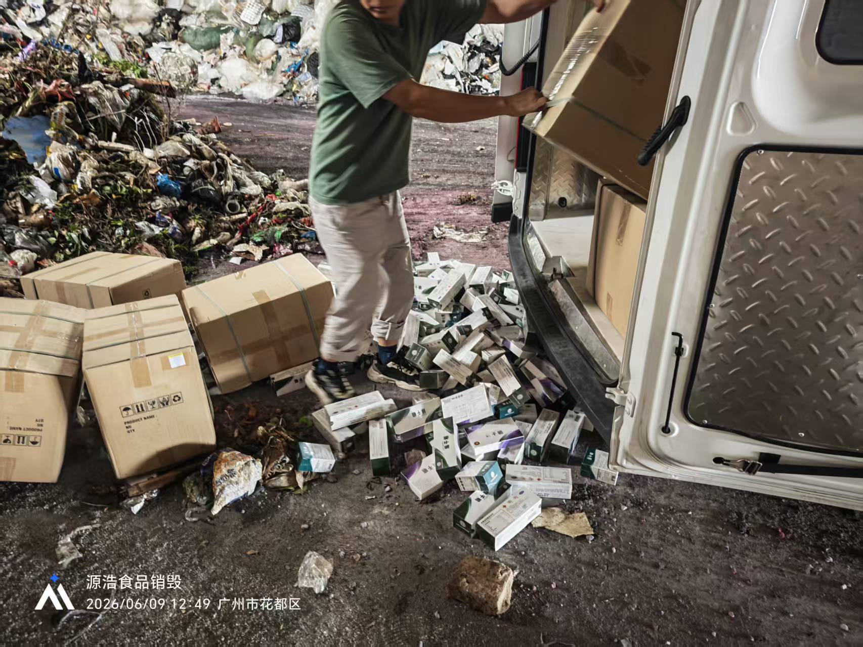 东莞过期保健食品销毁，环保销毁公司